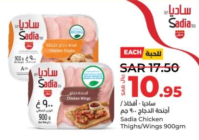 Sadia Chicken Thighs / Wings 900gm