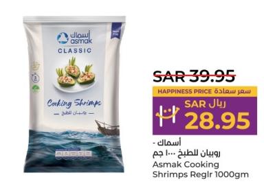 Asmak Cooking Shrimp Regular 1000 GM