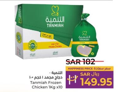 Tanmiah Frozen Chicken 1Kg x10