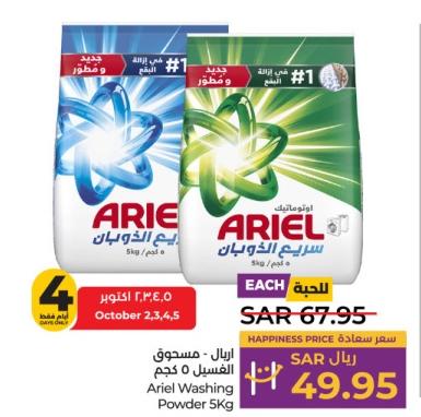 Ariel Washing Powder 5kg