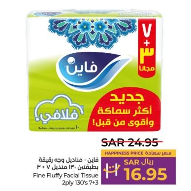 Fine Fluffy Facial Tissue 2ply 130's x 7+3 