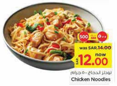 Chicken Noodles 500gm