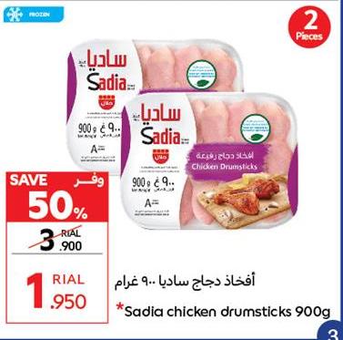 Sadia chicken drumsticks 900g