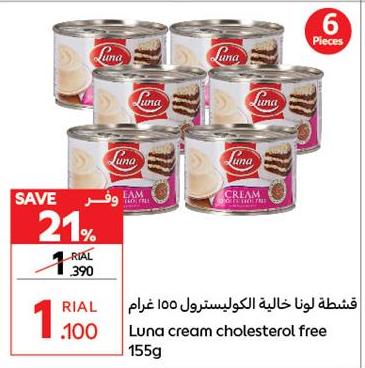 Luna cream cholesterol free 155 gm