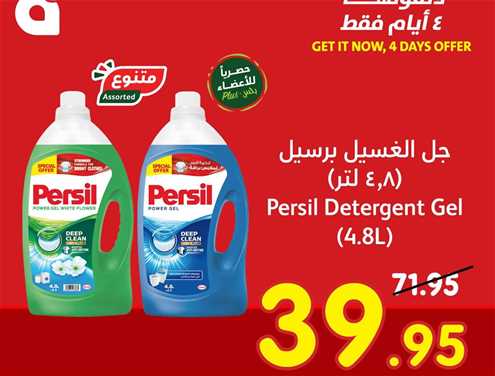 Persil Detergent Gel 4.8L