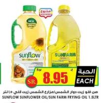 Sunflow Sunflower Oil/Sun Farm Frying Oil 1.5 Ltr