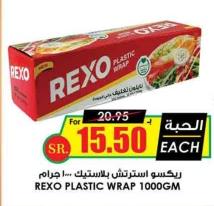 Rexo Plastic Wrap 1000GM