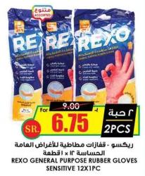 Rexo General Purpose Rubber Gloves SENSITIVE 12 pcs x 2 pack 