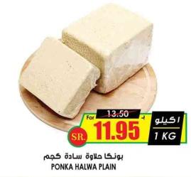 Ponka Plain Halwa 1kg