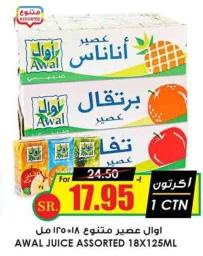 Awal Juice Assorted 18 x 125ml