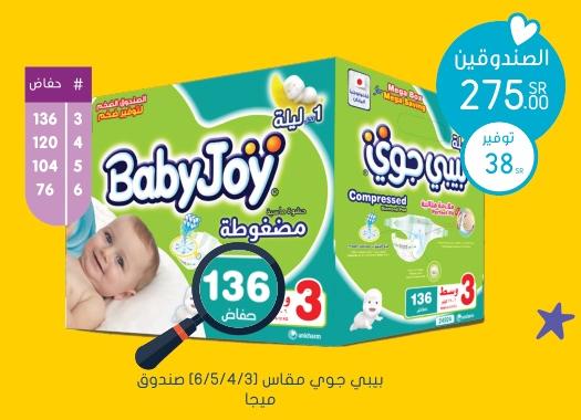 Baby Joy Baby Diaper Mega Box s3-136 Pcs/ s4-120 Pcs/ s5-104 Pcs/ s6-76 Pcs