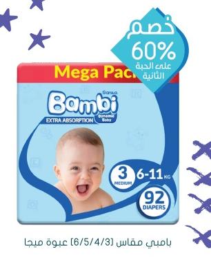 Sanita Bambi Mega Pack Baby Diaper s3-92 Pcs/ s4-80 Pcs/ s5-74 Pcs/ s6-52 Pcs