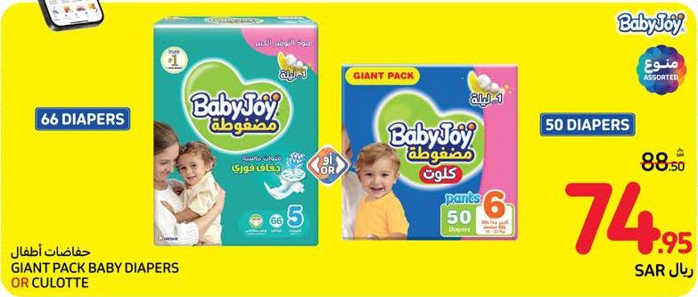 BABY JOY GIANT PACK BABY DIAPERS OR CULOTTE