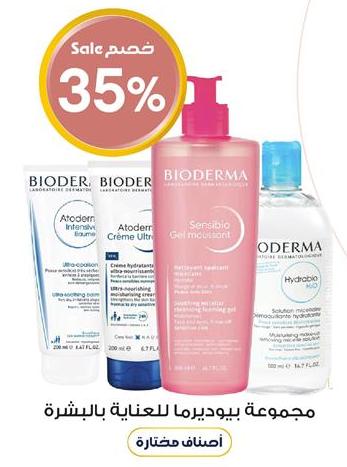 Bioderma Body Cream 200ml/ Face Wash/ Micellar Water 500ml Assorted