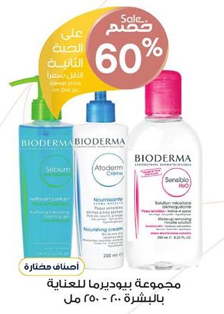 Bioderma Face Wash/ Body Cream 200ml/ Micellar Water 250ml