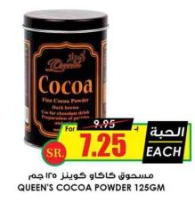 QUEEN'S COCOA POWDER 125 GM