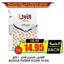 ALOULA PATENT FLOUR 10 KG