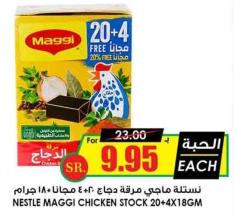 NESTLE MAGGI CHICKEN STOCK 20+4X18GM