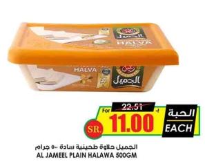 AL JAMEEL PLAIN HALAWA 500GM