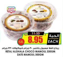 RETAJ ALGHALA CHOCO MAMOUL 330GM DATE MAMOUL 300GM