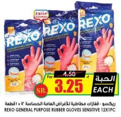 REXO GENERAL PURPOSE RUBBER GLOVES SENSITIVE 12X1PC