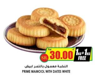 PRIME MAMOOL WITH DATES WHITE 1+1 KG 