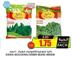 DANIA MOLOKHIA/GREEN BEANS 400GM