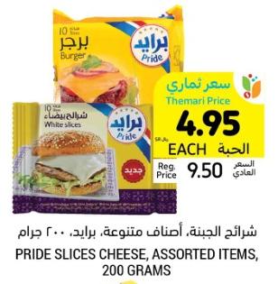 Pride Slices Cheese, Assorted Items, 200 grams