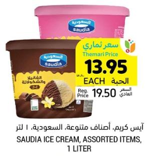 SAUDIA ICE CREAM, ASSORTED ITEMS, 1 LITER