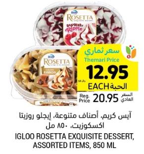 Igloo Rosetta Exquisite Dessert, Assorted Items 850 ml 