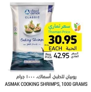 Cooking Shrimps1000 GRAMS