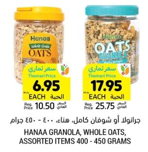 HANNA GRANOLA, ASSTD. 450GM