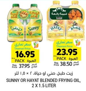 Hayat Blended Frying Oil 2x1.5Ltr