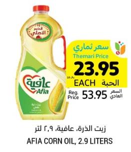 Afia Corn Oil, 2.9 Liters