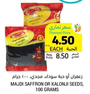 Majdi Saffron or Kalonji Seeds, 100 grams