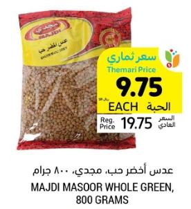 Majdi Masoor Whole Green, 800 grams