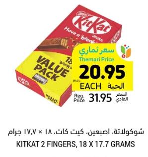 Nestle Kit Kat 2 Fingers, 18 x 17.7 grams