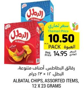 Albatal Chips, Assorted Items, 12 x 23 grams