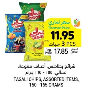 TASALI CHIPS, ASSORTED ITEMS, 150 - 165 GRAMS