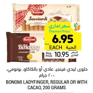 Bonomi Ladyfinger, Regular or with Cacao, 200 grams