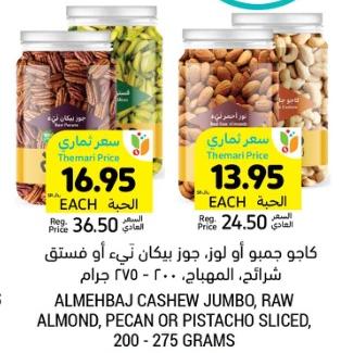 Almehaj Cashew Jumbo, Raw Almond, Pecan or Pistachio Sliced