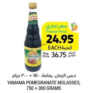 Yamama Pomegranate Molasses, 750 + 300 grams