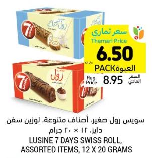 LUSINE 7 DAYS SWISS ROLL, ASSORTED ITEMS, 12 x 20 GRAMS