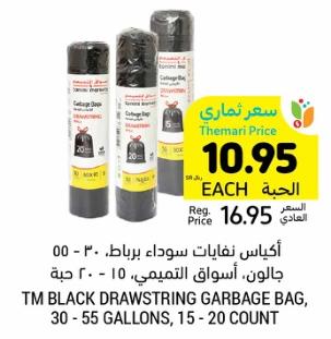 Tamimi Markets BLACK DRAWSTRING GARBAGE BAG, 30 - 55 GALLONS, 15 - 20 COUNT