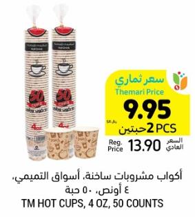 Tamimi Markets Hot Cups, 4 oz, 50 counts x 2