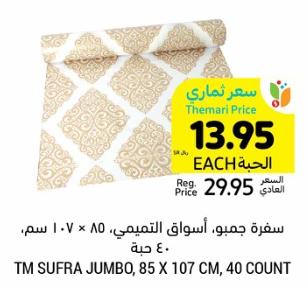 Tamimi Markets  SUFRA JUMBO, 85 X 107 CM, 40  sheets