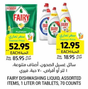 Fairy  Dishwashing Tablets  70 pcs 