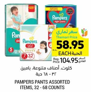 Pampers Pants Assorted Items 32-68 count