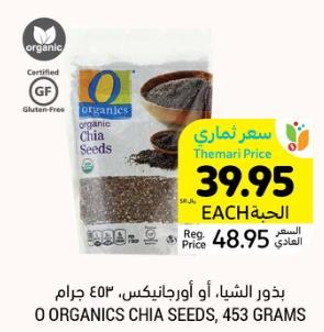 O Organics Chia Seeds, 453 grams