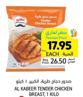 Al Kabeer Tender Chicken Breast, 1 Kilo